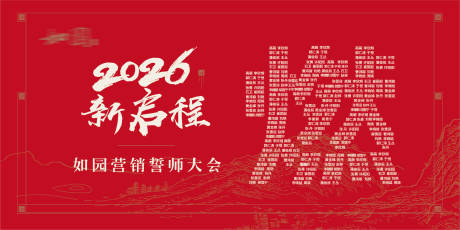 源文件下载【享设计】搜索编号：83350033749895557【地产2026誓师大会背景板】