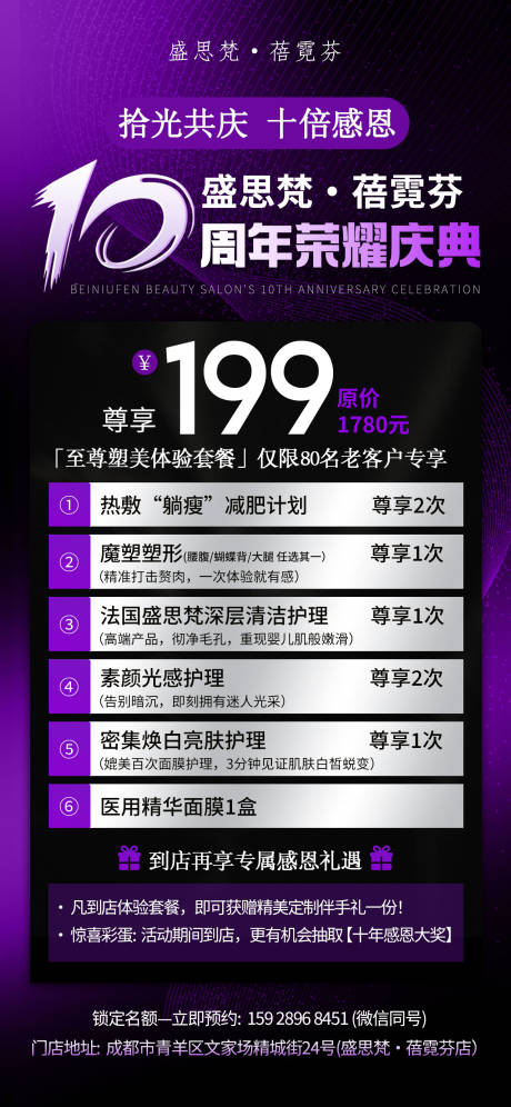 源文件下载【享设计】搜索编号：56250033433811595【医美产品活动卡项】