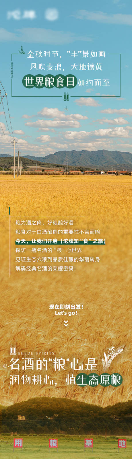 源文件下载【享设计】搜索编号：27770033780186503【世界粮食日生态长图专题设计】