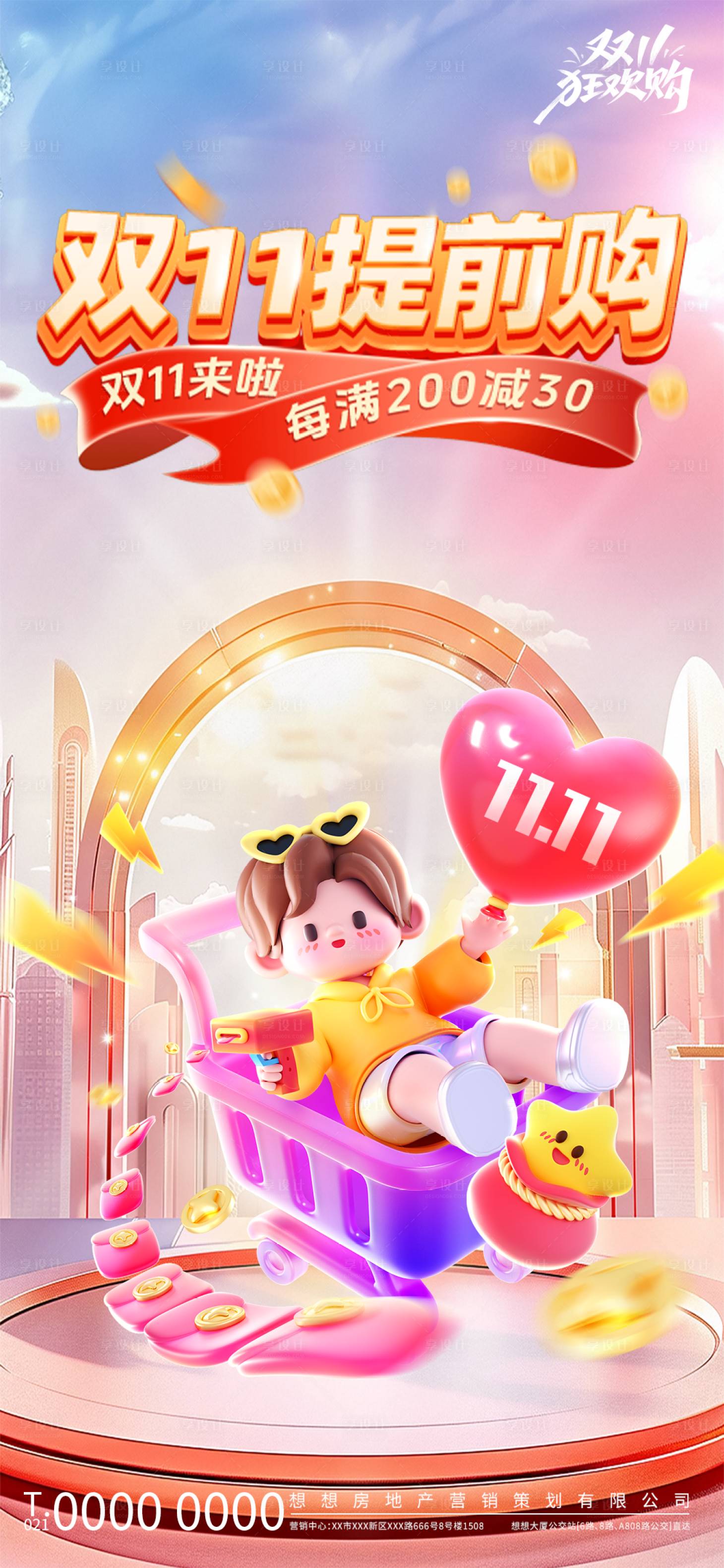 源文件下载【享设计】搜索编号：56710033527936264【双11提前购购物狂欢海报】