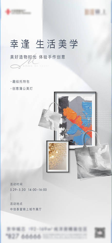 源文件下载【享设计】搜索编号：86900033248897900【周末暖场活动托特包DIY】