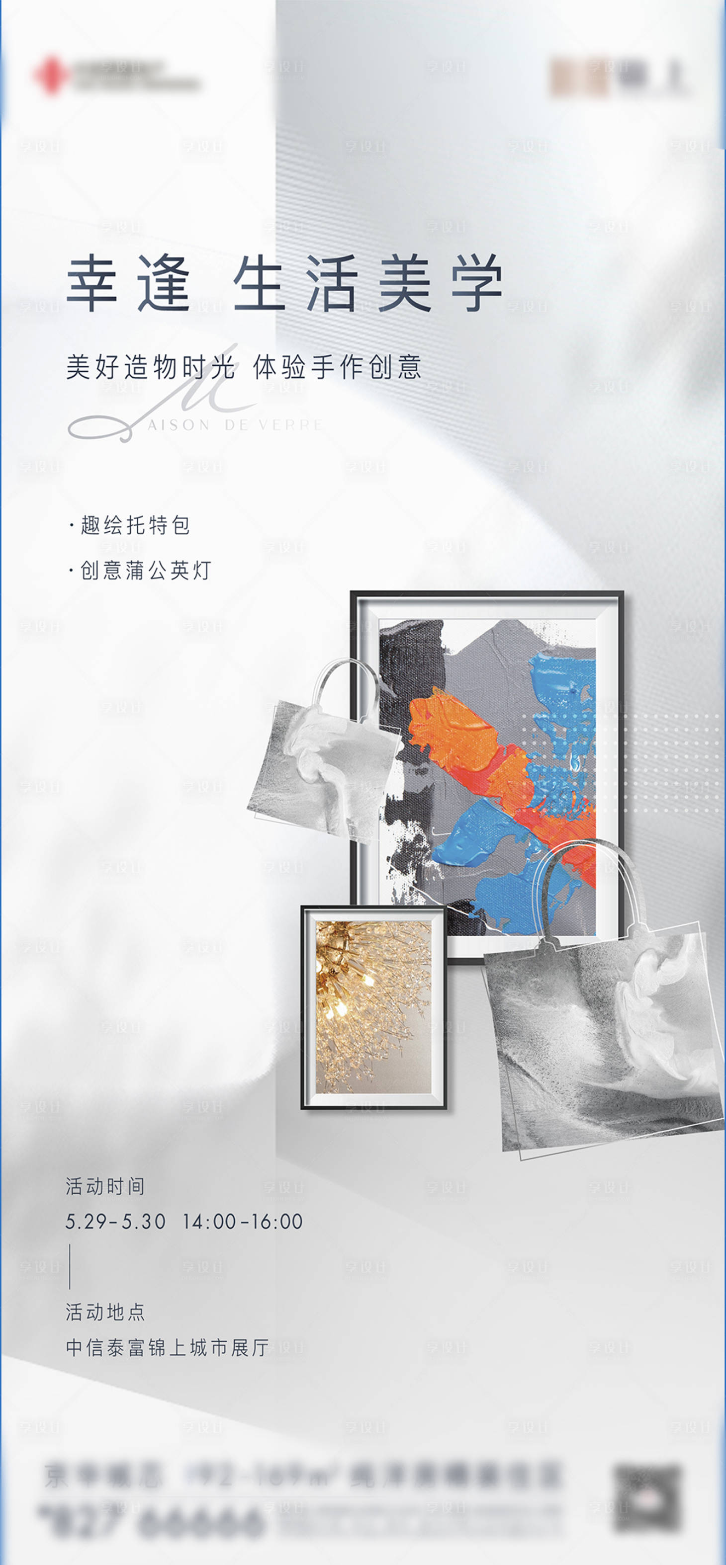 源文件下载【享设计】搜索编号：86900033248897900【周末暖场活动托特包DIY】