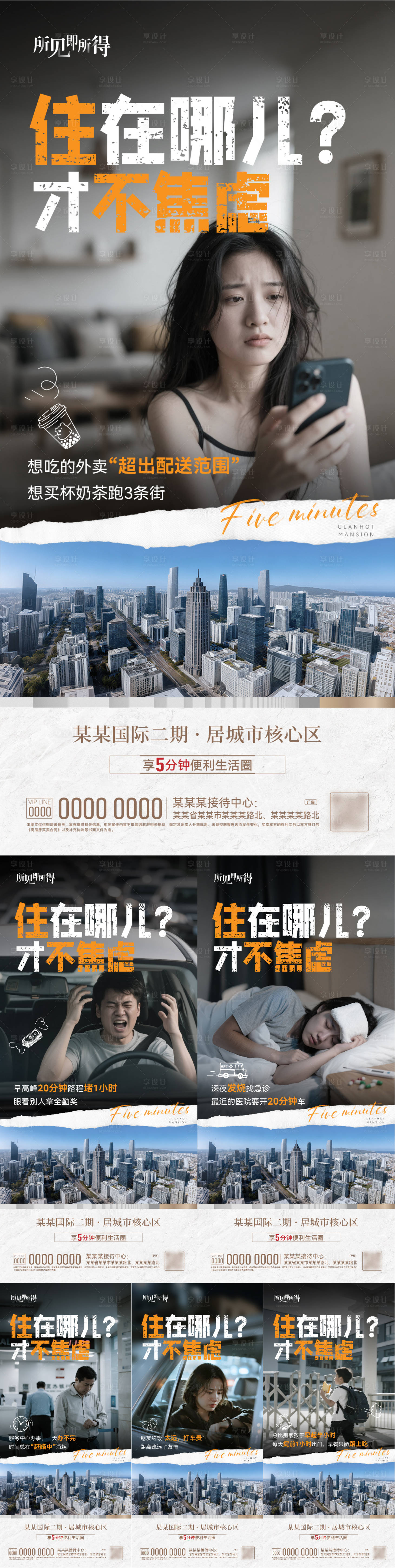 源文件下载【享设计】搜索编号：39730033759201054【位置价值点海报】