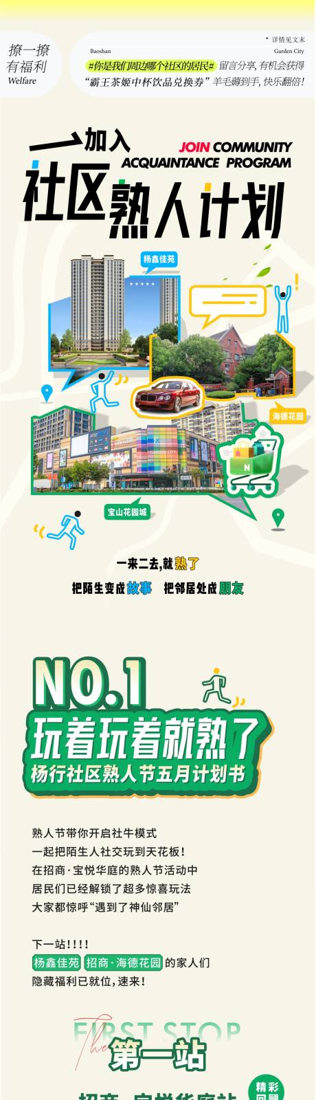 源文件下载【享设计】搜索编号：20640033725556816【加入社区熟人计划活动长图海报】