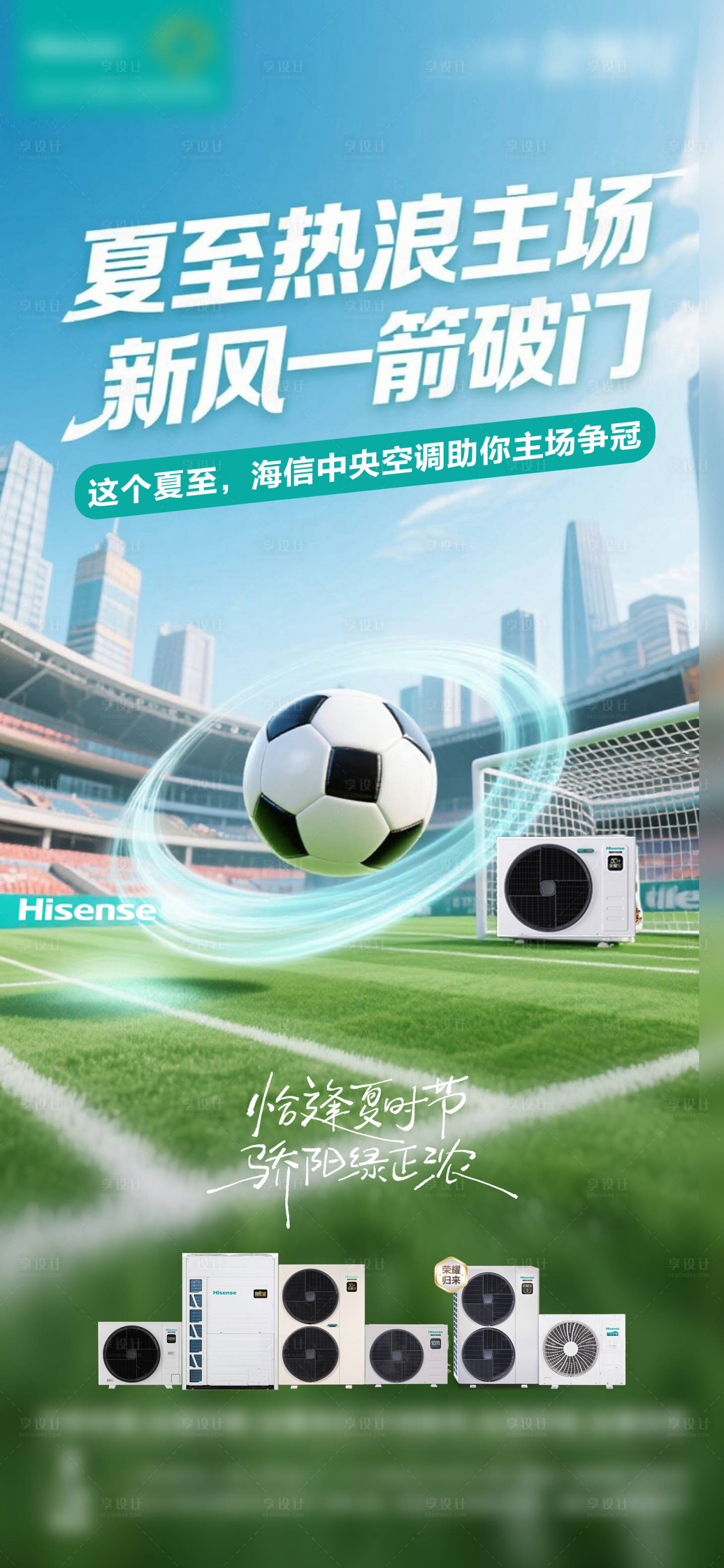 源文件下载【享设计】搜索编号：74880033379442512【夏至节气海报】