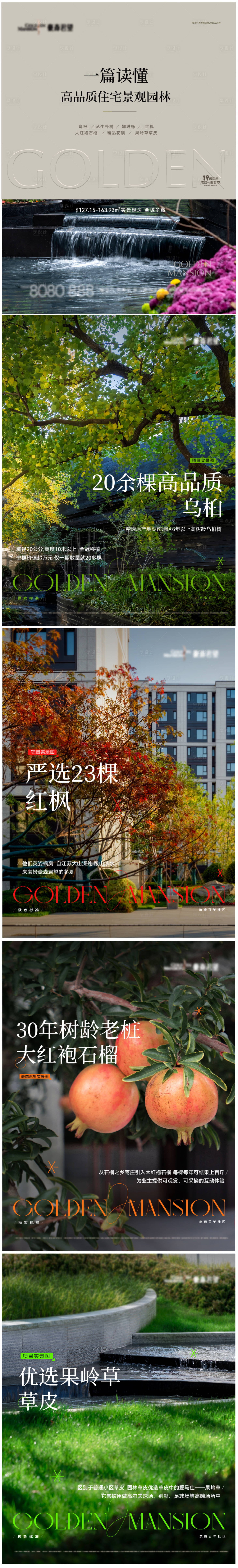 源文件下载【享设计】搜索编号：33040033663991534【地产园林价值点系列海报】