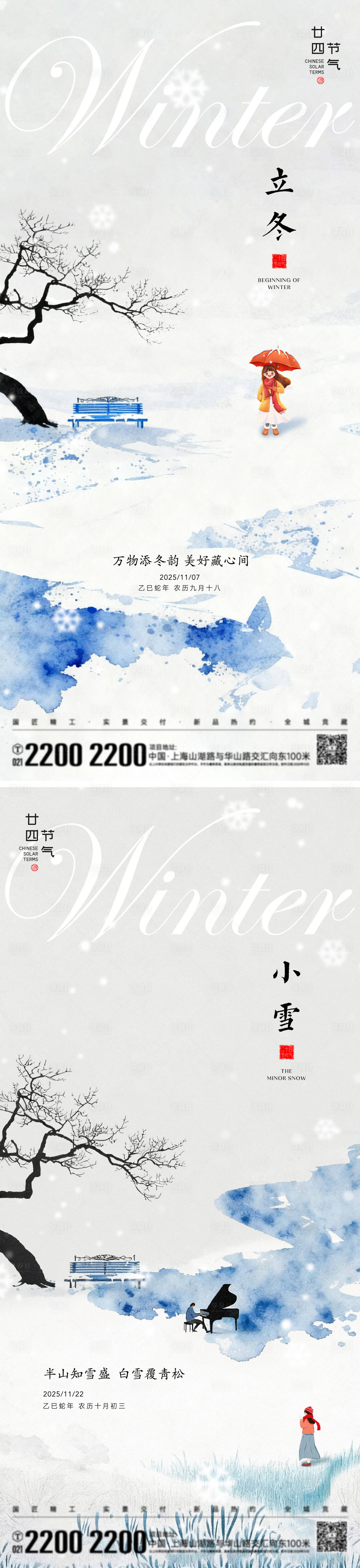 源文件下载【享设计】搜索编号：71100033690164776【立冬小雪节气海报】