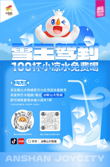 源文件下载【享设计】搜索编号：96770033717092459【商业购物中心夏季送饮品活动海报】