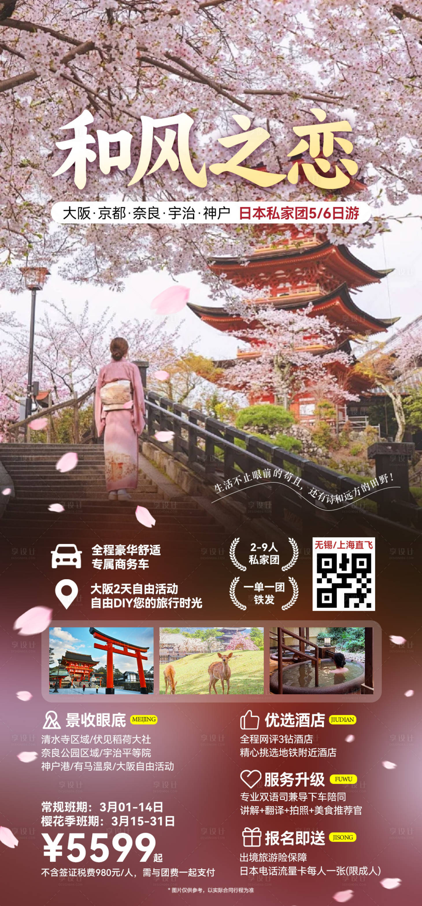 源文件下载【享设计】搜索编号：22870033492133308【和风之恋】