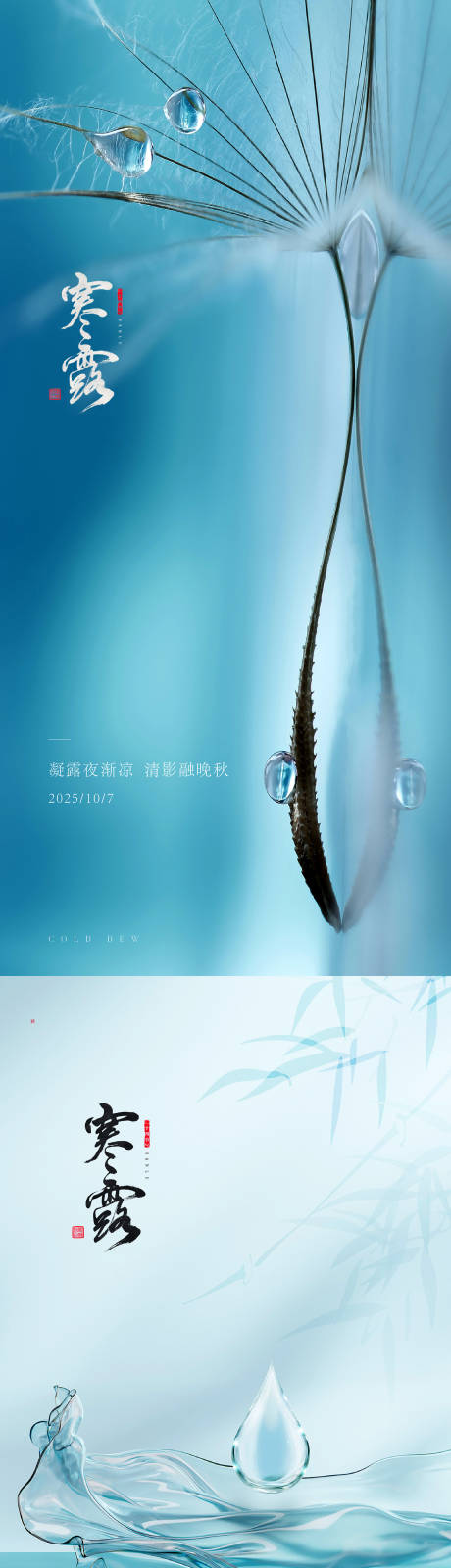 源文件下载【享设计】搜索编号：20930033387235629【寒露】