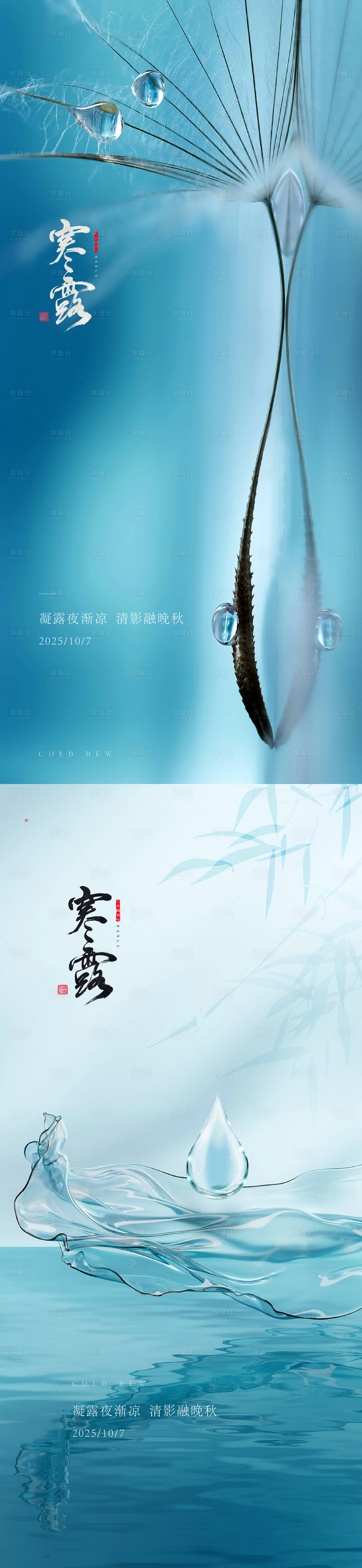 源文件下载【享设计】搜索编号：20930033387235629【寒露】