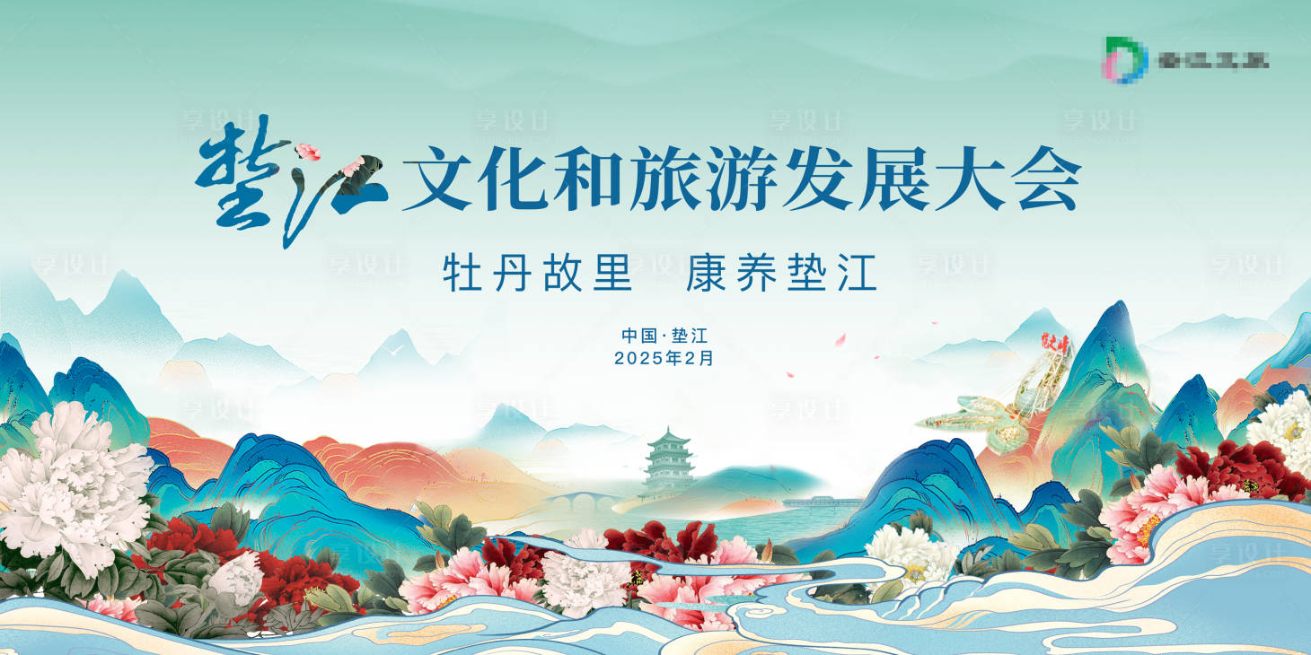 源文件下载【享设计】搜索编号：58340033726987295【牡丹花旅游大会背景】