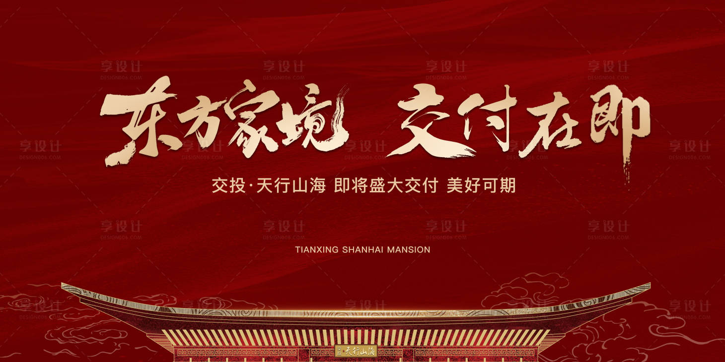 源文件下载【享设计】搜索编号：40560033791339526【交付主视觉】