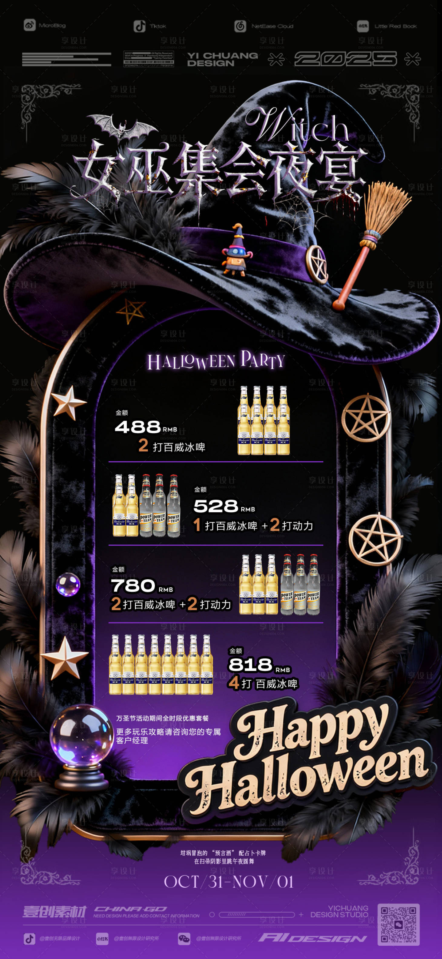 源文件下载【享设计】搜索编号：34030033700045418【万圣节啤酒套餐酒吧巫师占卜】
