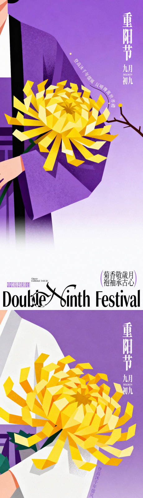 源文件下载【享设计】搜索编号：16210033744811156【重阳节菊香敬老插画创意海报】