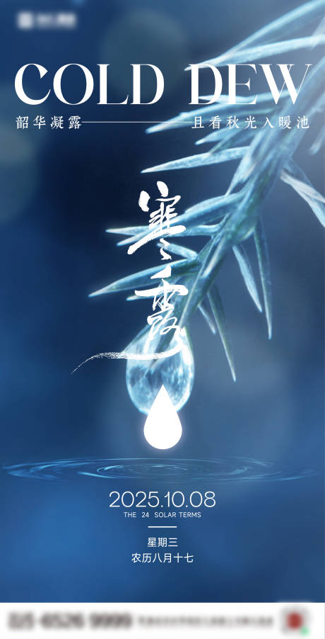 源文件下载【享设计】搜索编号：40830033405365737【寒露节气海报】