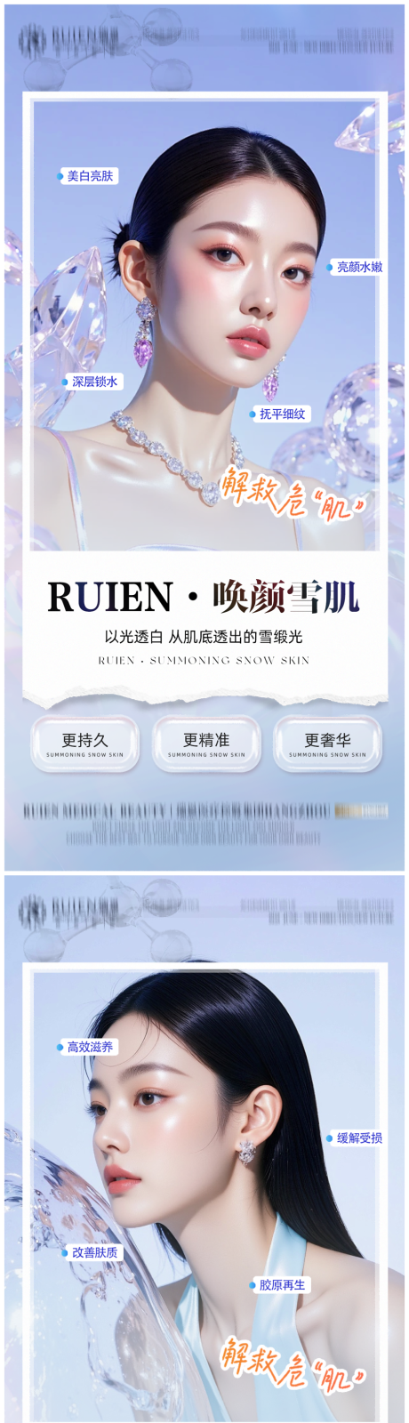 源文件下载【享设计】搜索编号：74920033702821111【医美皮肤亮白水嫩抗衰组图海报】