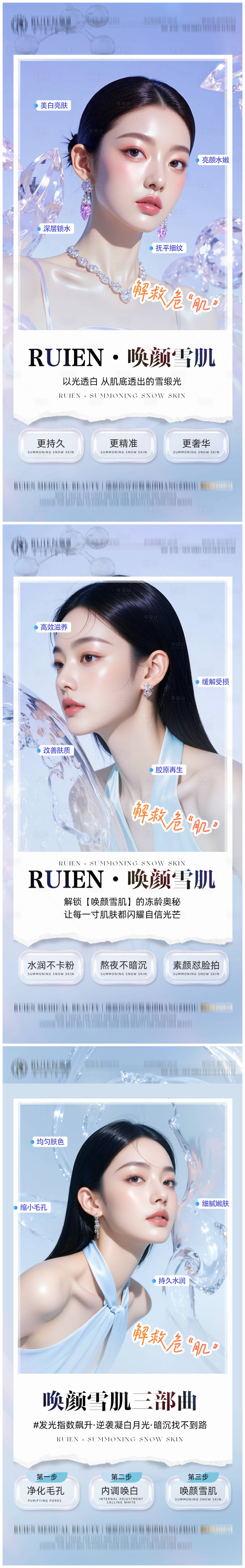 源文件下载【享设计】搜索编号：74920033702821111【医美皮肤亮白水嫩抗衰组图海报】