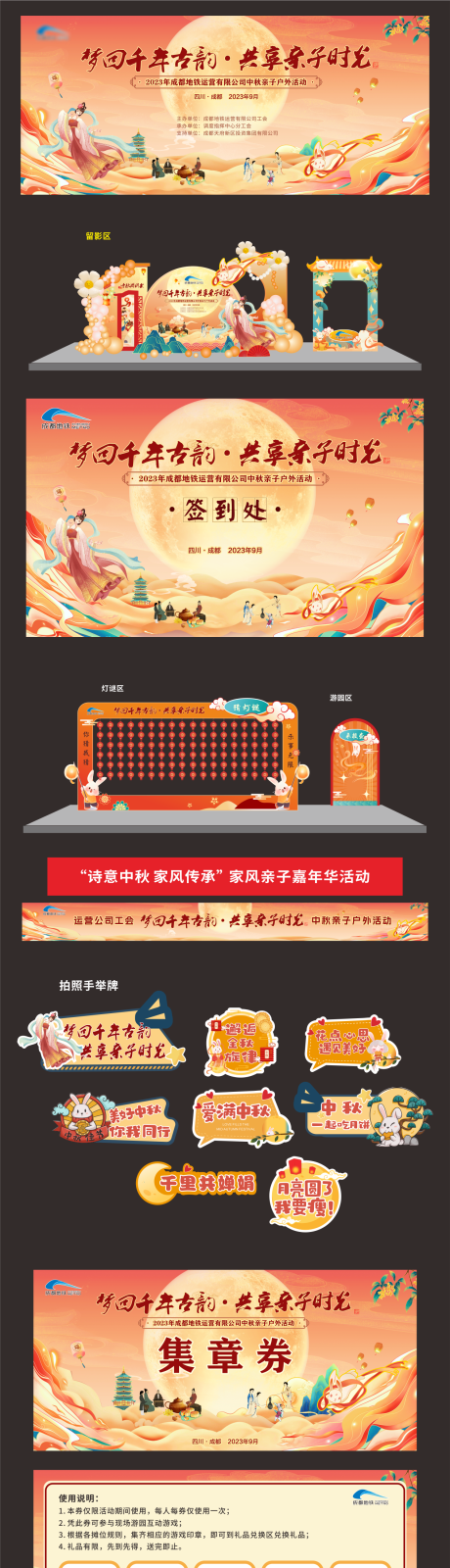 源文件下载【享设计】搜索编号：21810033533426920【地铁 国风亲子中秋团圆游园会活动美陈】