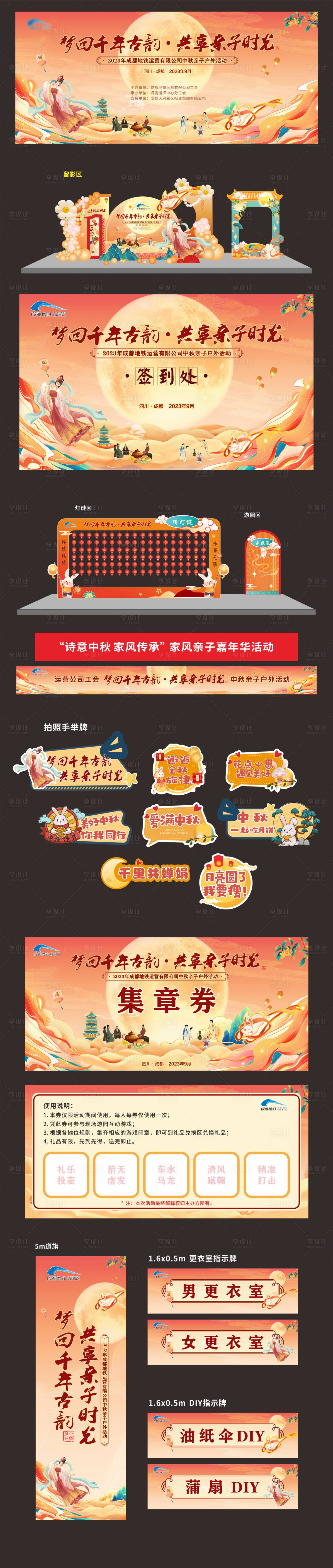 源文件下载【享设计】搜索编号：21810033533426920【地铁 国风亲子中秋团圆游园会活动美陈】