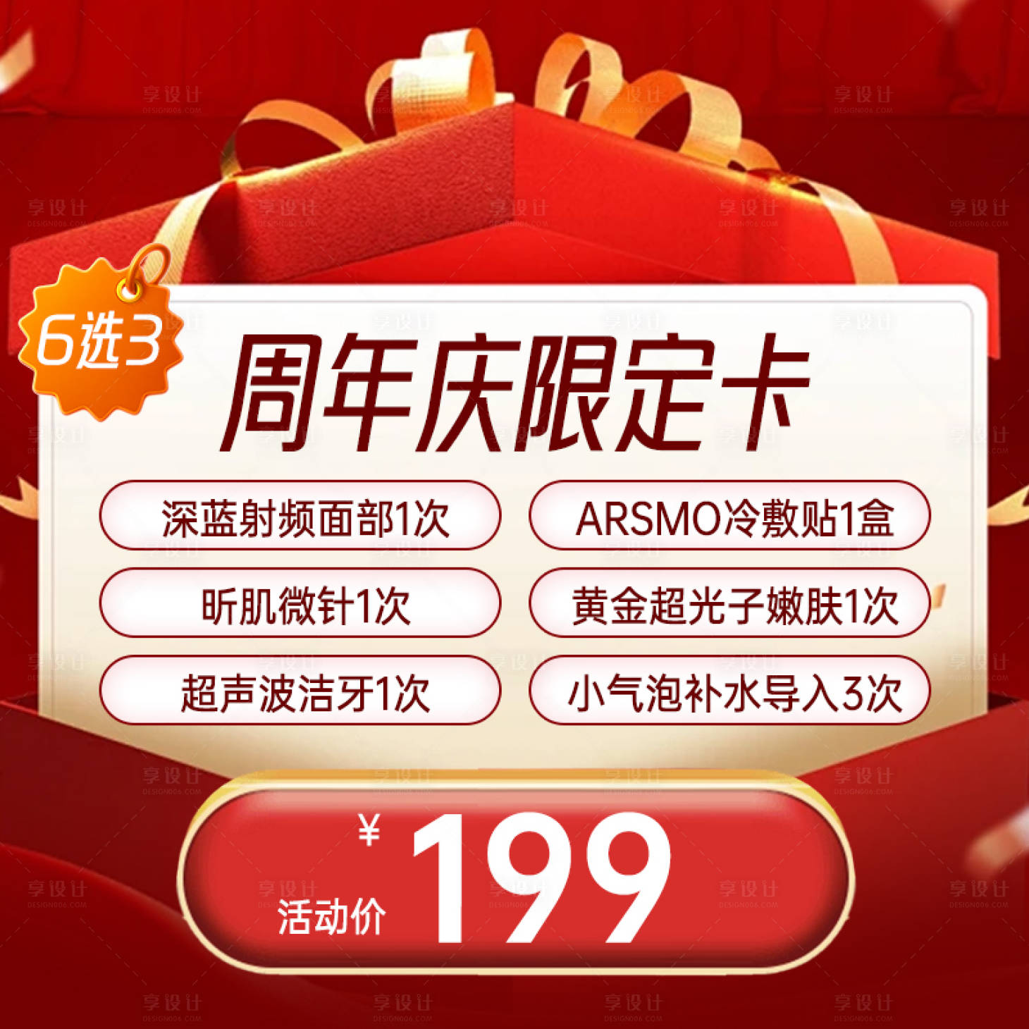 源文件下载【享设计】搜索编号：30510033713951093【活动海报医美】