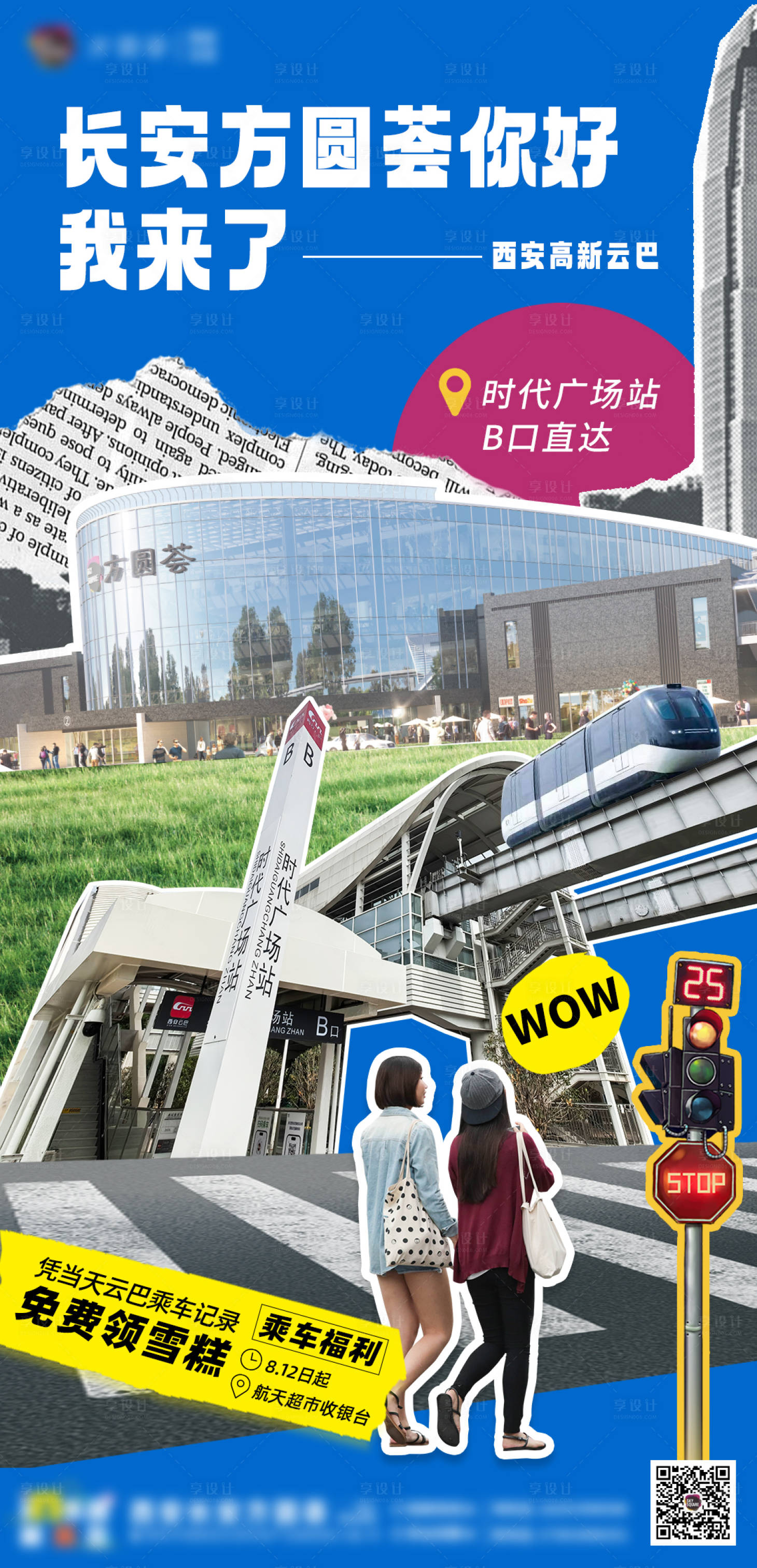 源文件下载【享设计】搜索编号：86770033496769442【云巴海报】