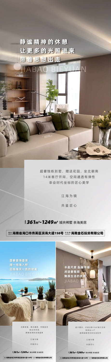 源文件下载【享设计】搜索编号：54480033374851728【地产配套海报】