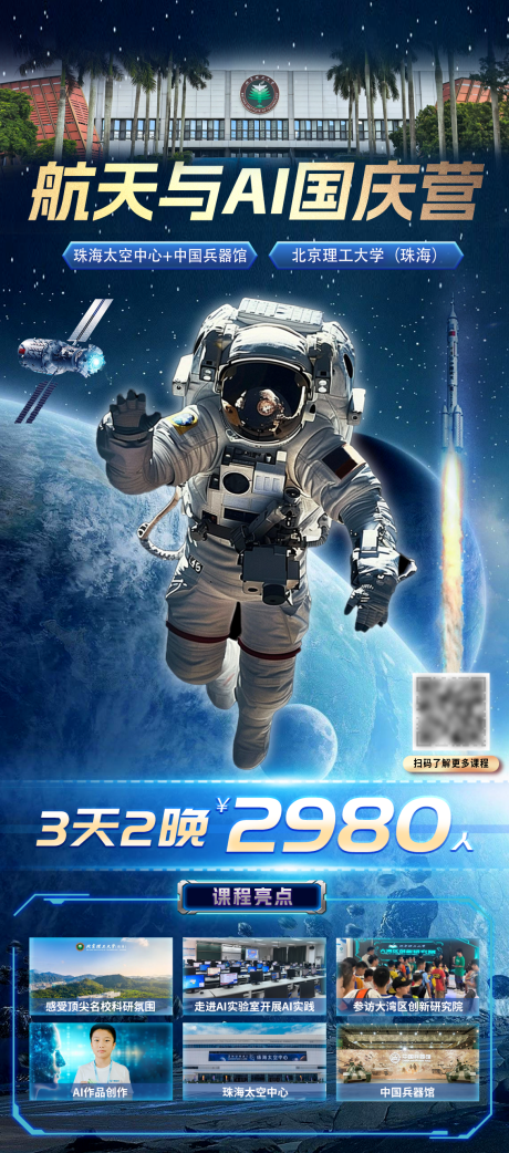 源文件下载【享设计】搜索编号：58570033684044131【航天 宇航员】