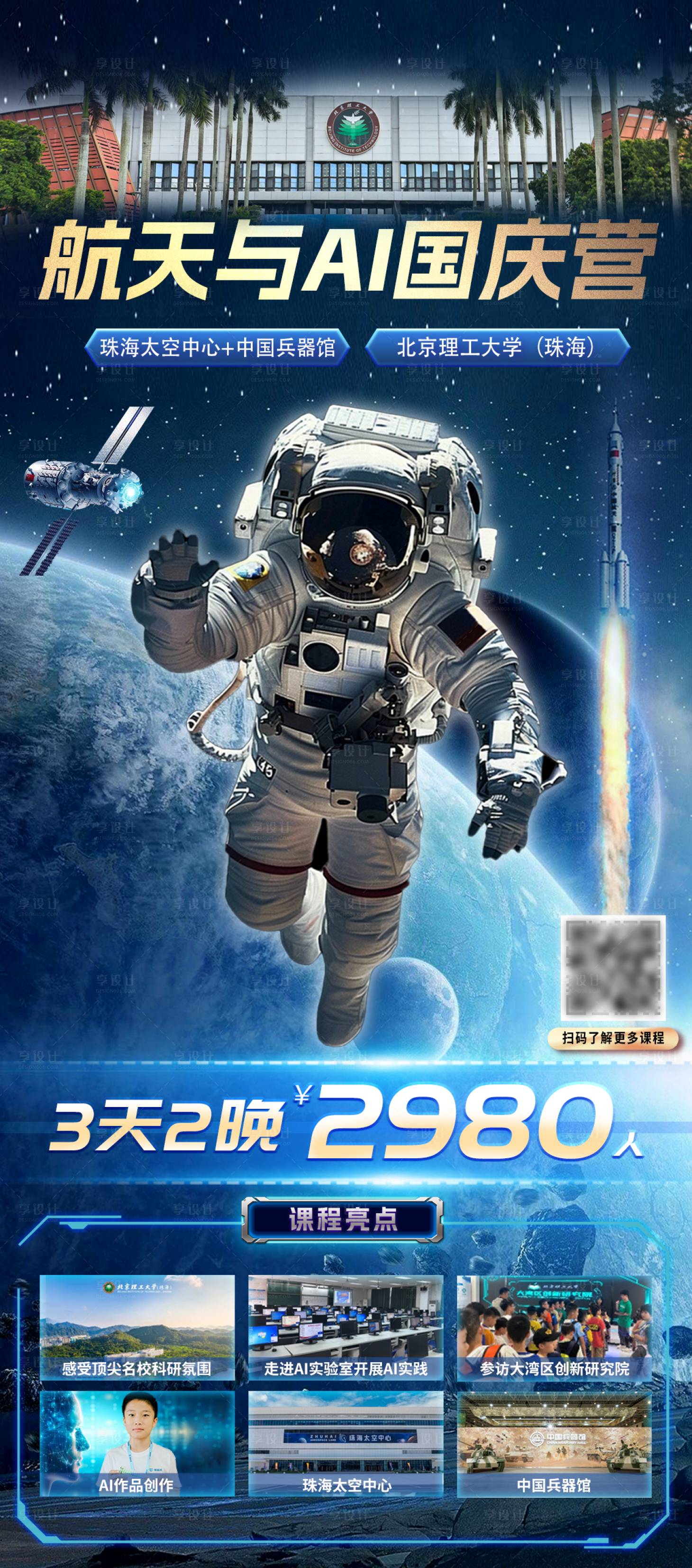 源文件下载【享设计】搜索编号：58570033684044131【航天 宇航员】