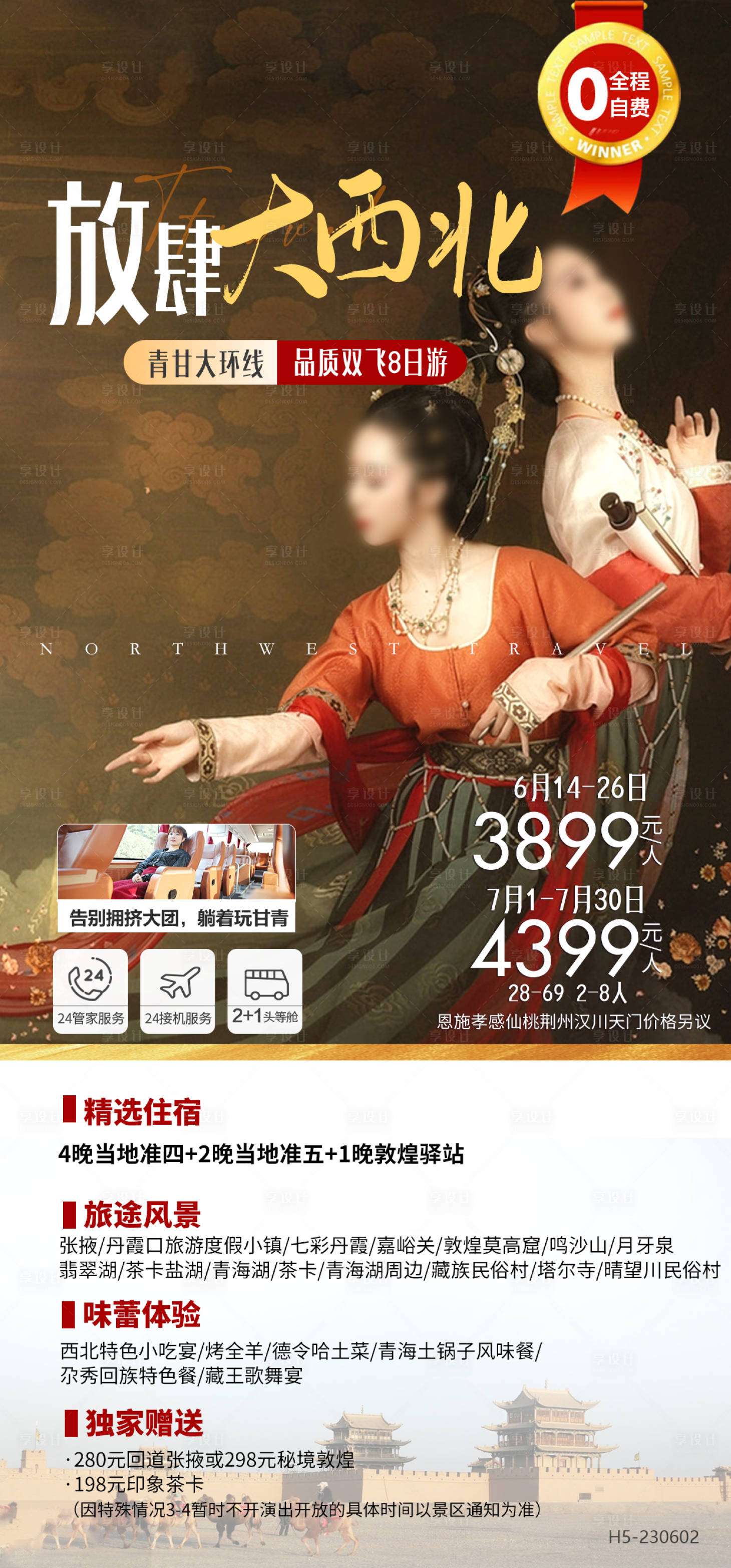 源文件下载【享设计】搜索编号：24830033493924089【大西北旅游】