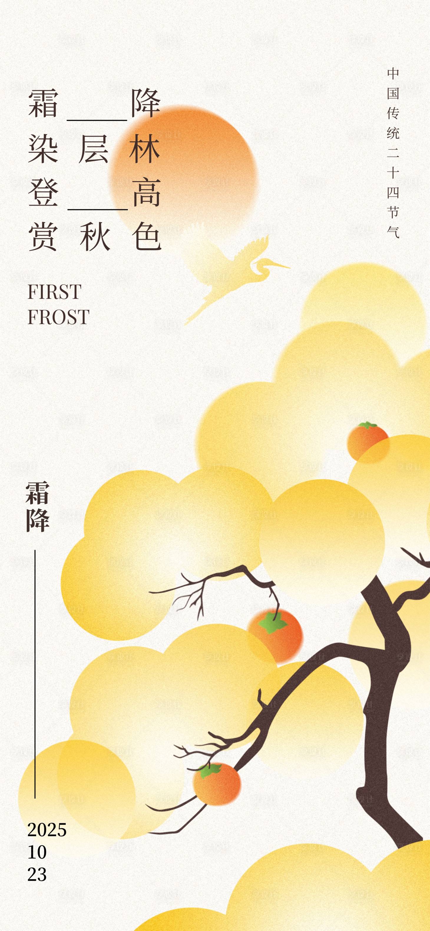 源文件下载【享设计】搜索编号：65850033474753533【霜降二十四节气】