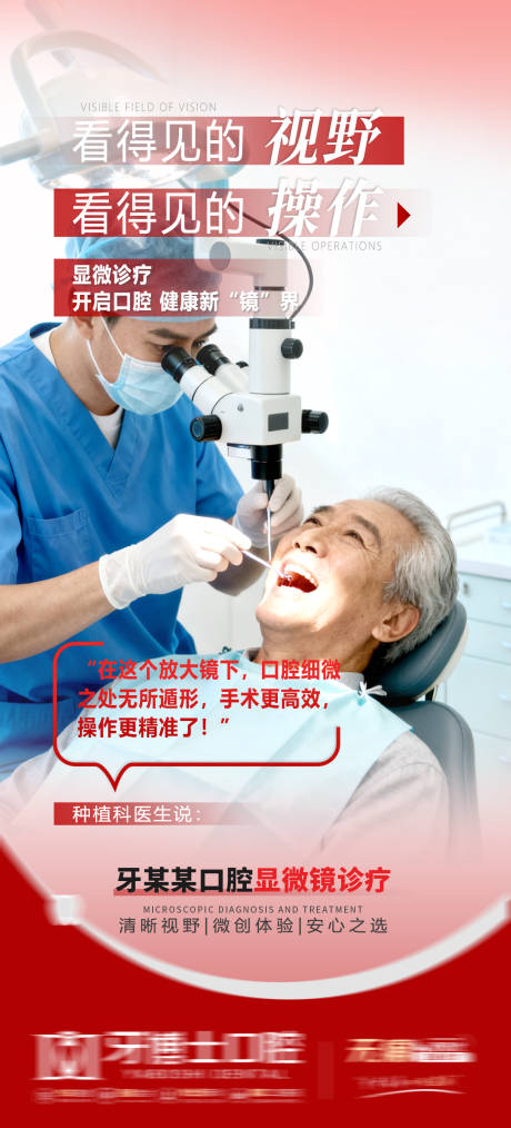 源文件下载【享设计】搜索编号：96820033456944916【种植牙口腔科普海报】