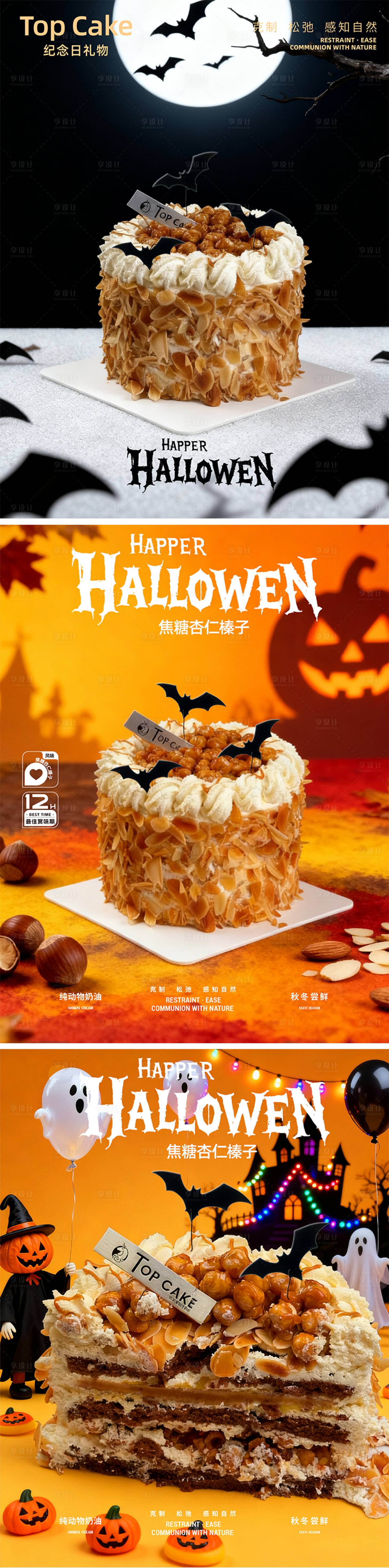 源文件下载【享设计】搜索编号：63840033781777929【万圣节蛋糕海报】