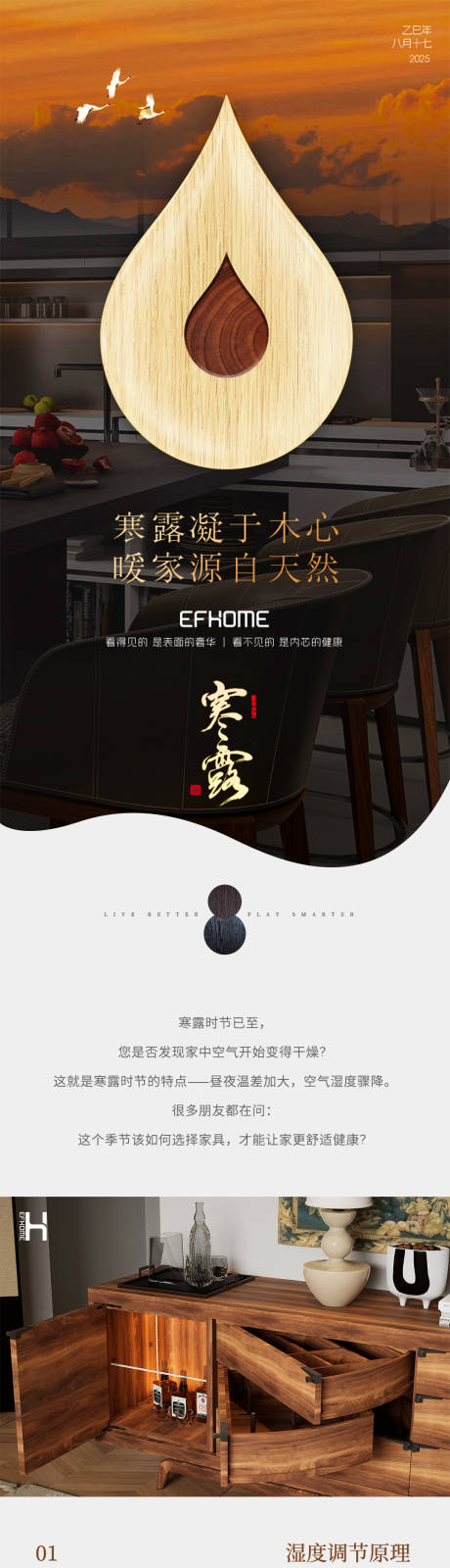 源文件下载【享设计】搜索编号：42440033580156244【节气寒露家居长图文】