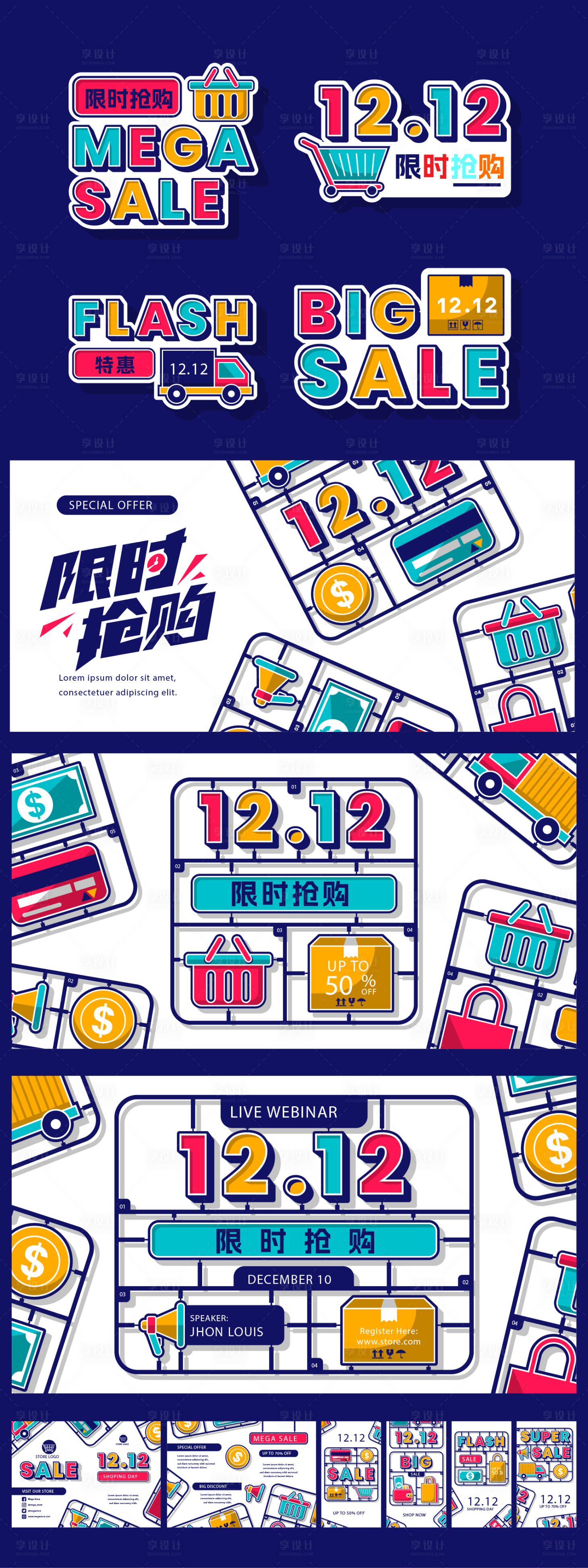 源文件下载【享设计】搜索编号：81350033401314599【双12购物节】