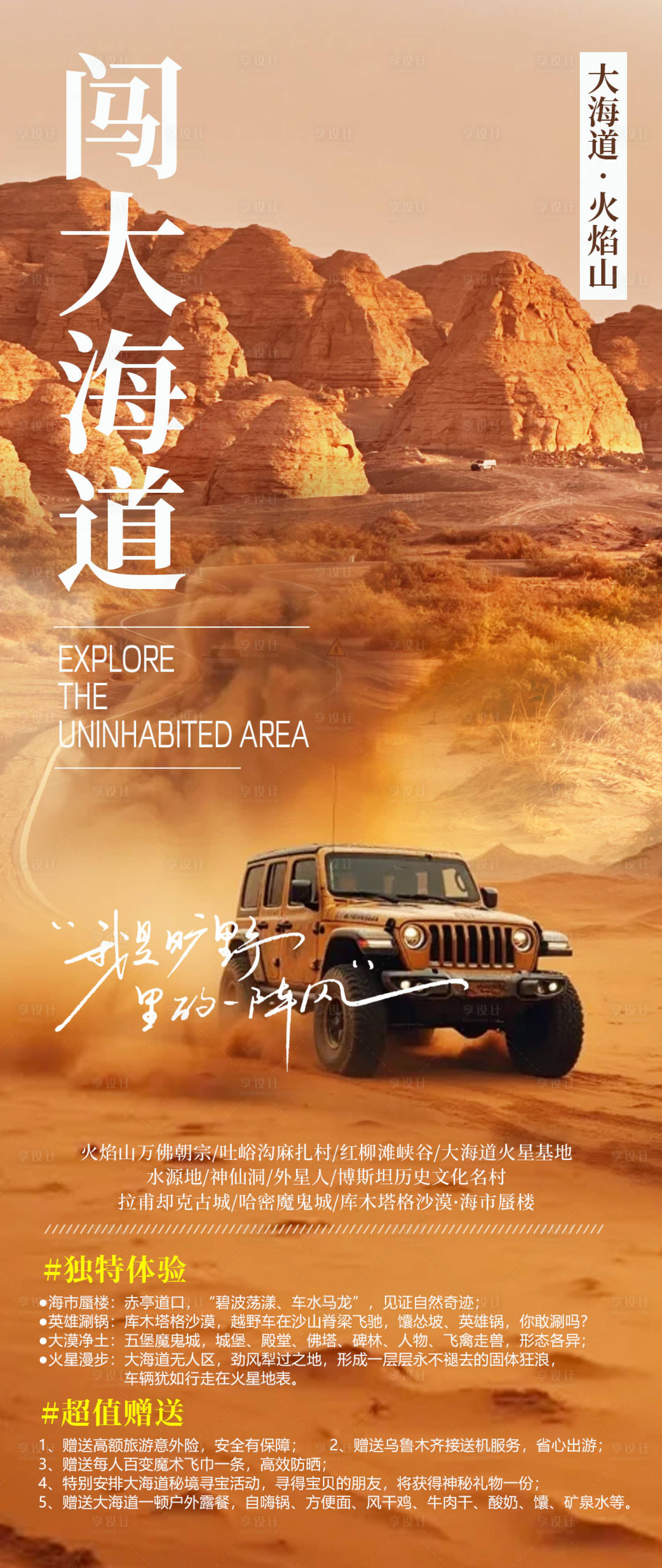 源文件下载【享设计】搜索编号：12230033626386684【闯大海道 】