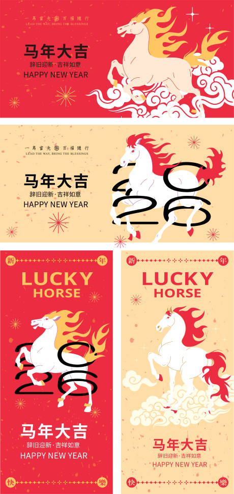 源文件下载【享设计】搜索编号：26880033514673549【2026马年新年海报活动背景板】