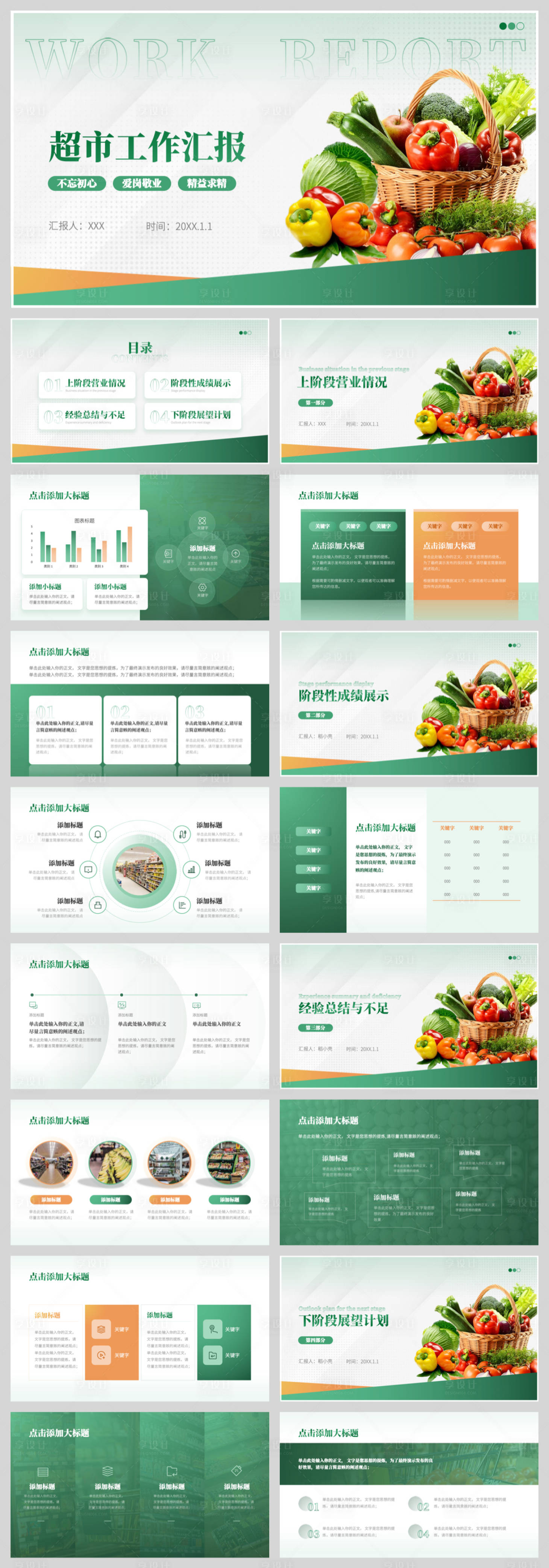 源文件下载【享设计】搜索编号：77970033426219285【黄绿超市工作汇报】