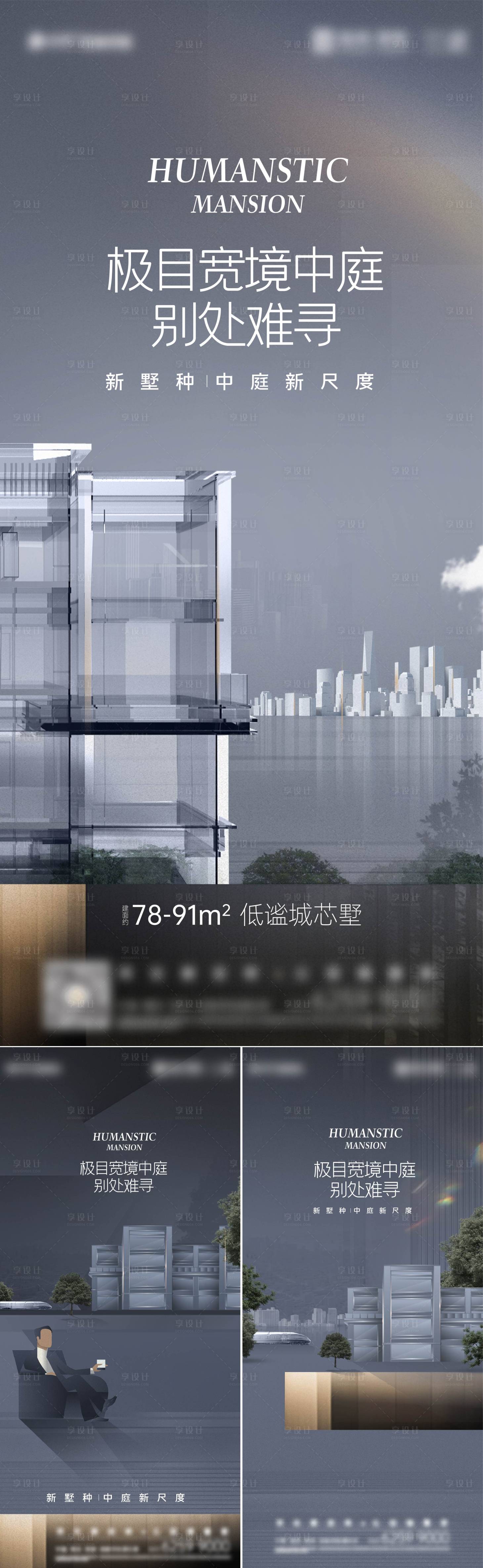 源文件下载【享设计】搜索编号：89510033664761718【地产洋房价值点系列海报】