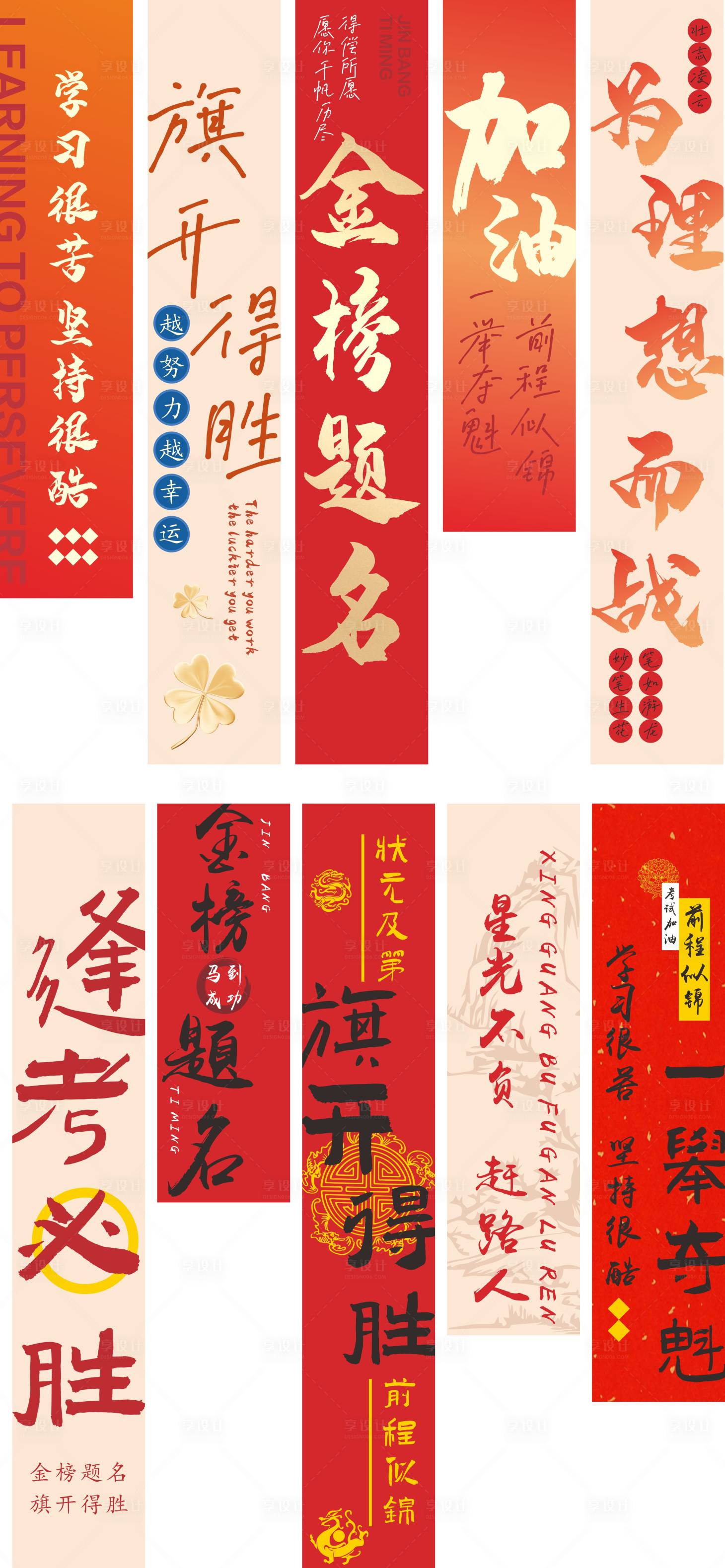 源文件下载【享设计】搜索编号：14220033501328092【考试加油励志上岸金榜题名挂布】