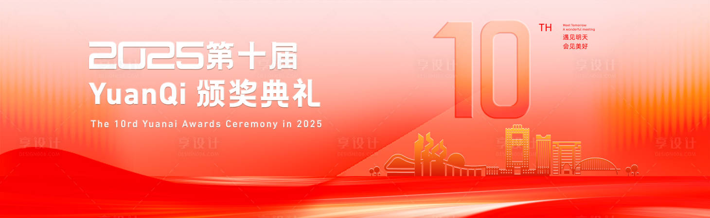 源文件下载【享设计】搜索编号：83780033659754481【颁奖盛典主画面】