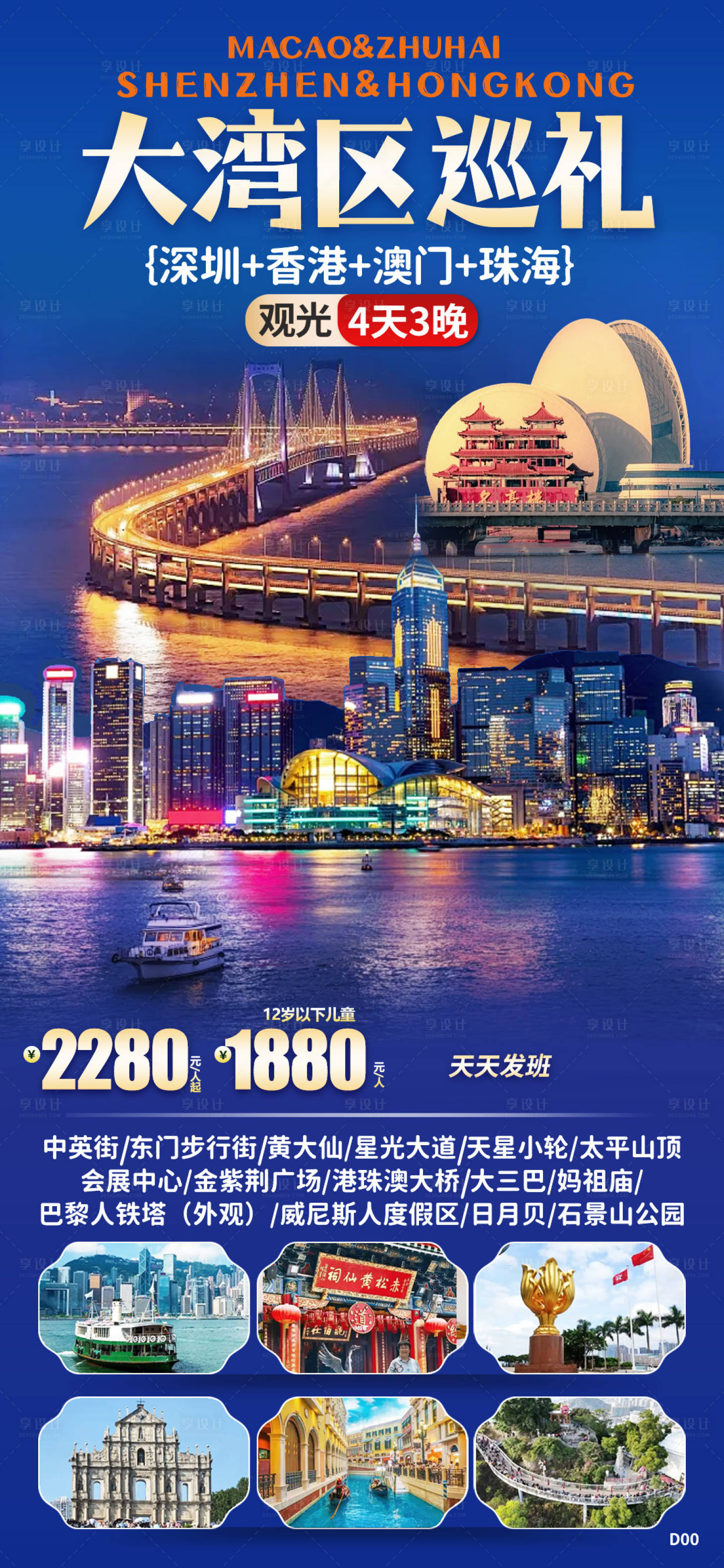 源文件下载【享设计】搜索编号：39290033745093092【大湾区巡礼】