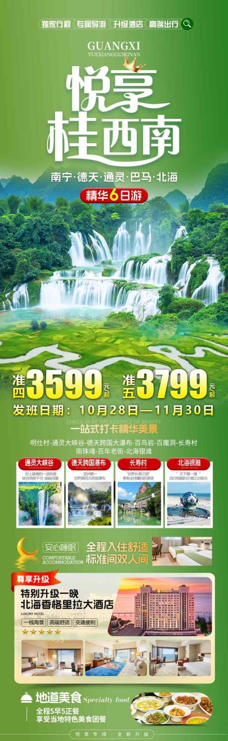 源文件下载【享设计】搜索编号：25440033803626124【悦享桂西南】