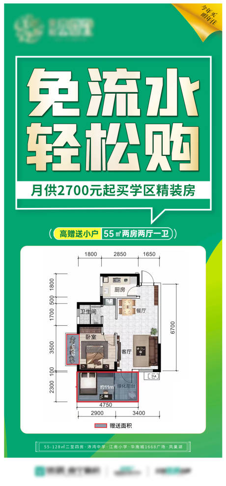 源文件下载【享设计】搜索编号：33420033775134865【户型推荐大字报】