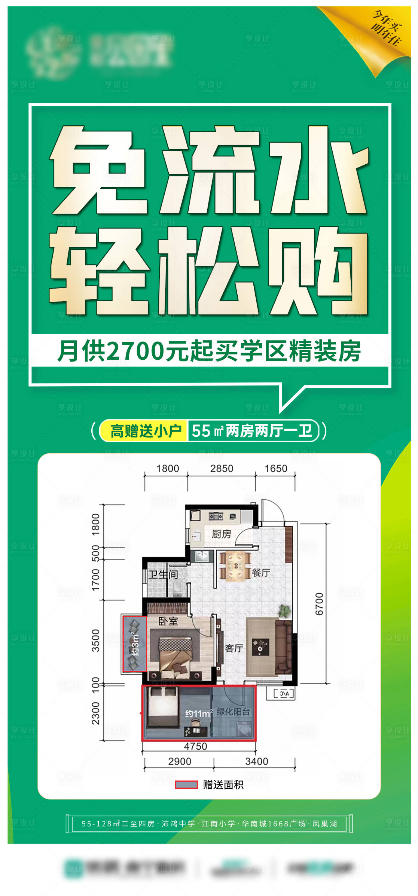 源文件下载【享设计】搜索编号：33420033775134865【户型推荐大字报】