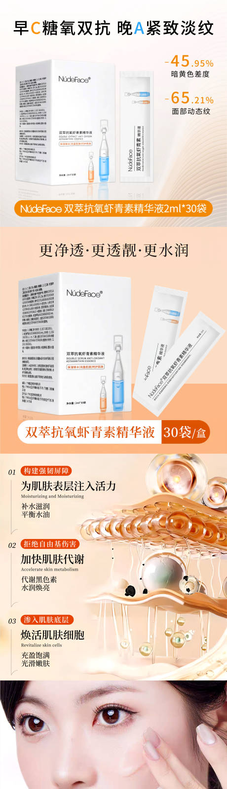 源文件下载【享设计】搜索编号：10910033668456587【虾青素主图】