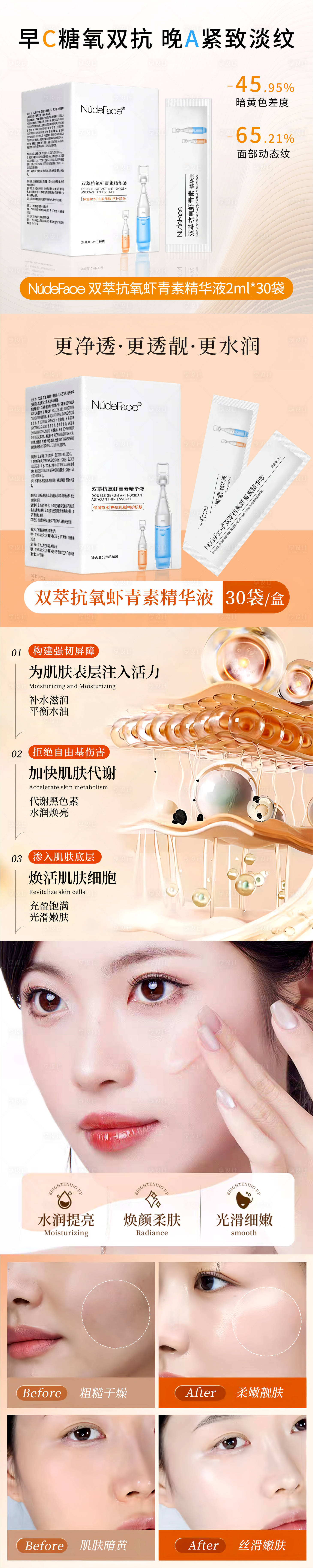 源文件下载【享设计】搜索编号：10910033668456587【虾青素主图】