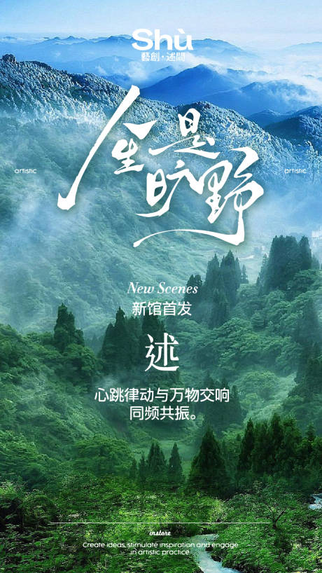 源文件下载【享设计】搜索编号：17490033527393205【人生森林旅游民宿海报】