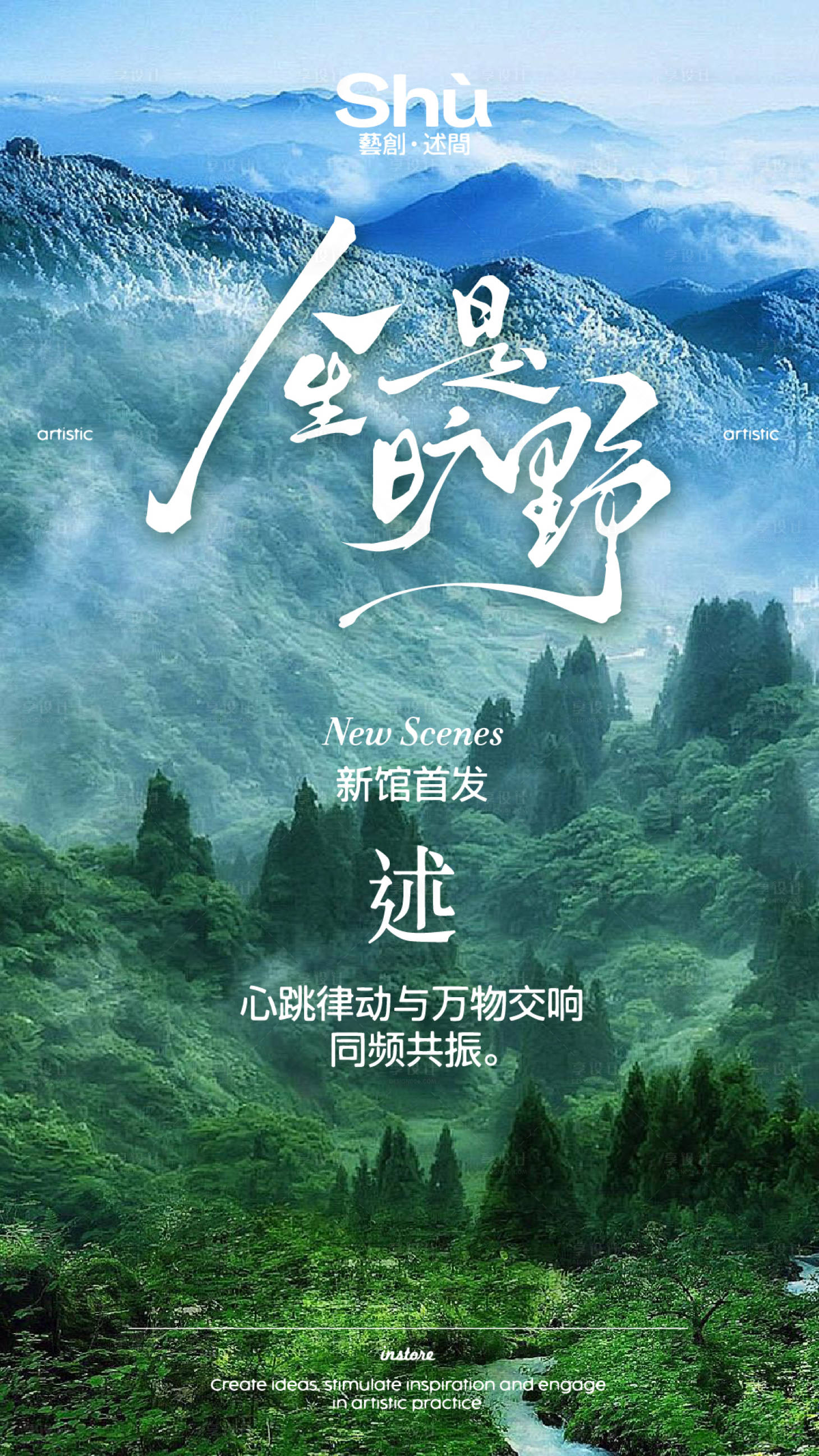 源文件下载【享设计】搜索编号：17490033527393205【人生森林旅游民宿海报】