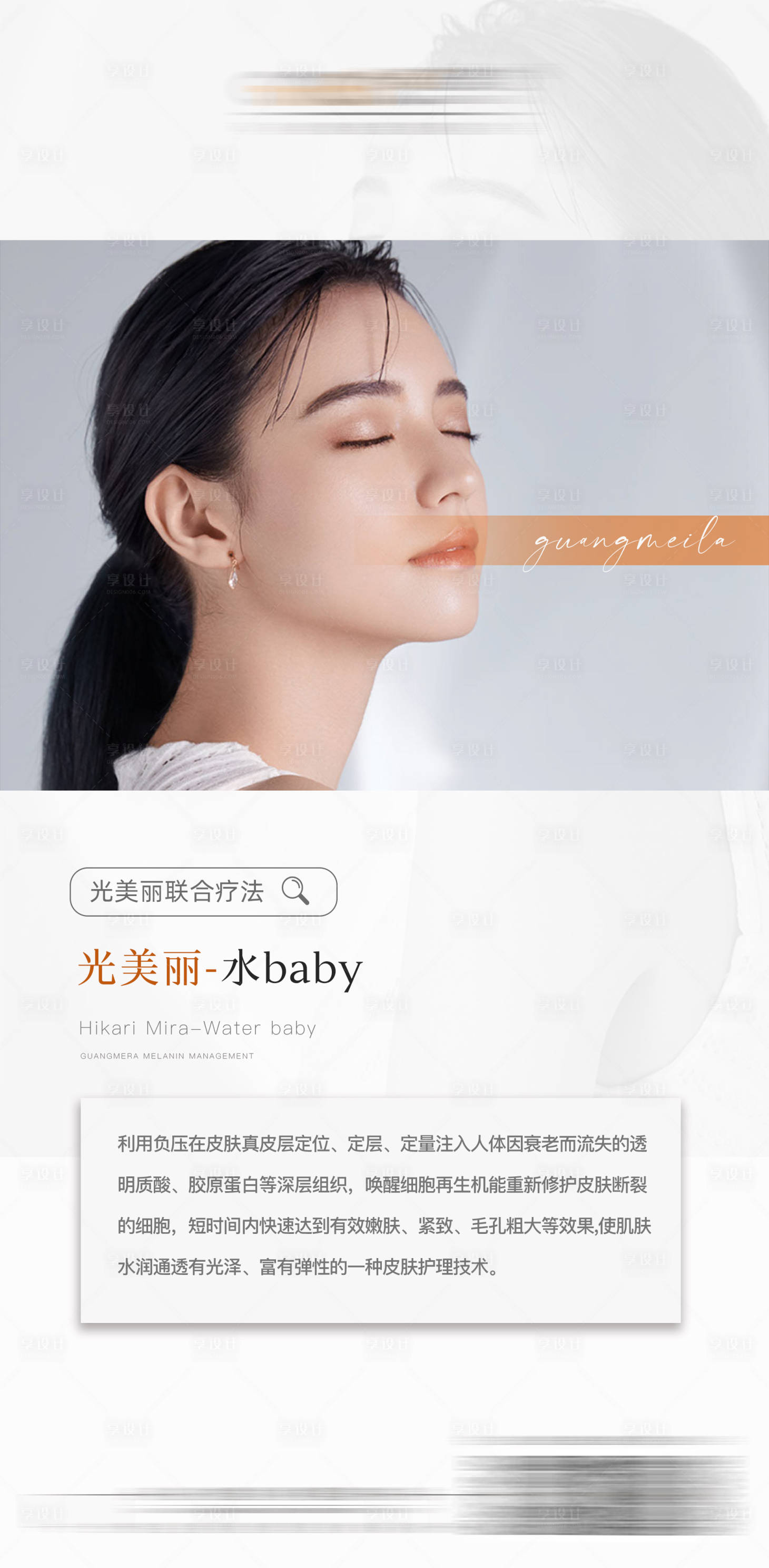 源文件下载【享设计】搜索编号：96540033597721576【医美美肤海报】